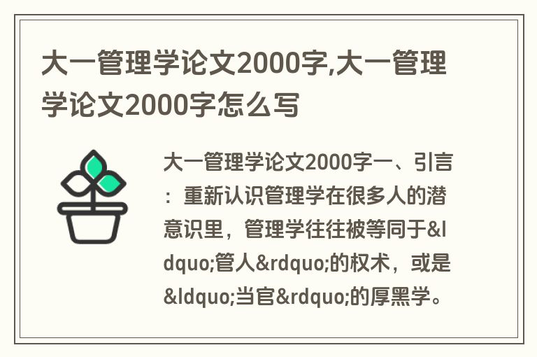 大一管理学论文2000字,大一管理学论文2000字怎么写