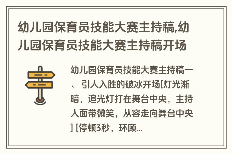 幼儿园保育员技能大赛主持稿,幼儿园保育员技能大赛主持稿开场白