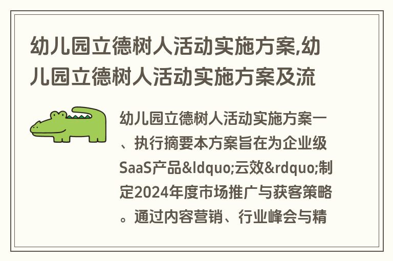 幼儿园立德树人活动实施方案,幼儿园立德树人活动实施方案及流程