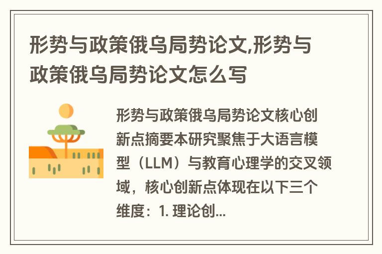 形势与政策俄乌局势论文,形势与政策俄乌局势论文怎么写