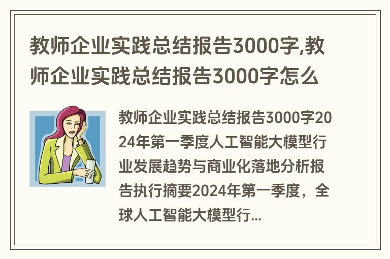 教师企业实践总结报告3000字,教师企业实践总结报告3000字怎么写