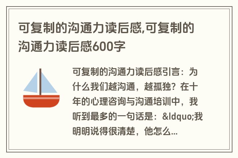 可复制的沟通力读后感,可复制的沟通力读后感600字