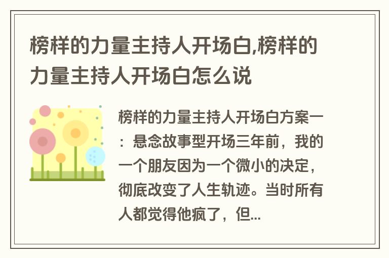 榜样的力量主持人开场白,榜样的力量主持人开场白怎么说