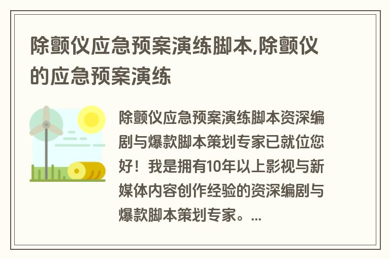 除颤仪应急预案演练脚本,除颤仪的应急预案演练