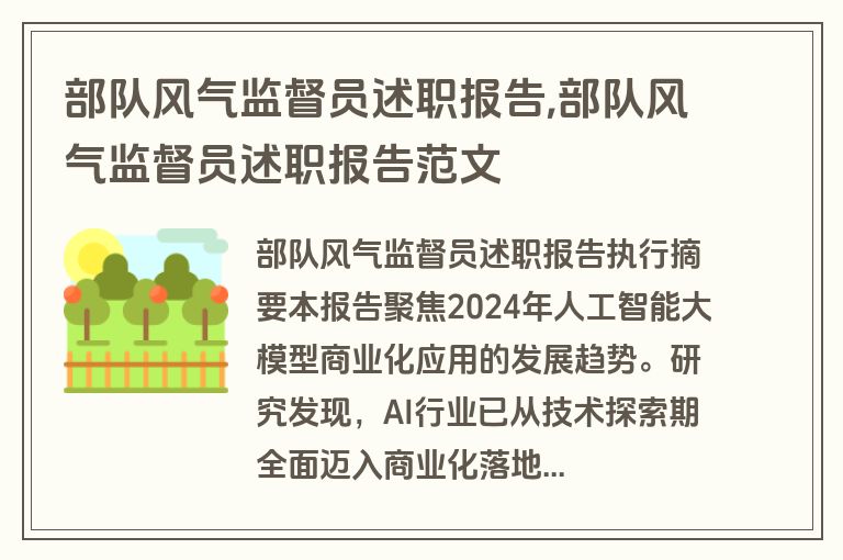 部队风气监督员述职报告,部队风气监督员述职报告范文