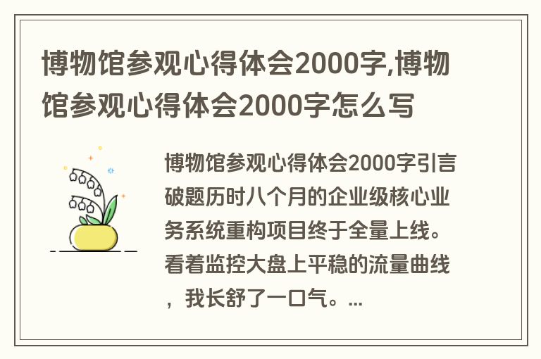 博物馆参观心得体会2000字,博物馆参观心得体会2000字怎么写