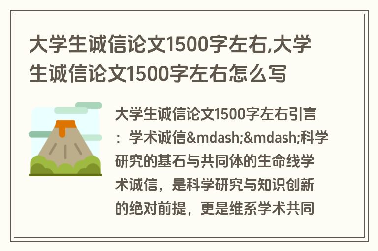 大学生诚信论文1500字左右,大学生诚信论文1500字左右怎么写