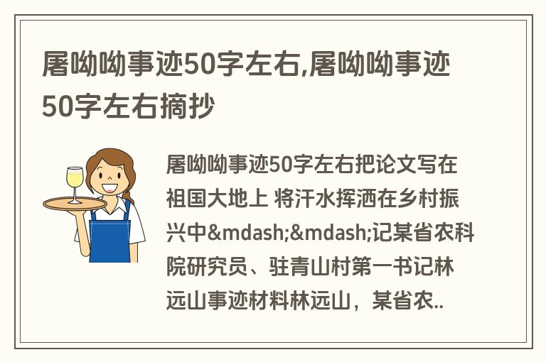 屠呦呦事迹50字左右,屠呦呦事迹50字左右摘抄