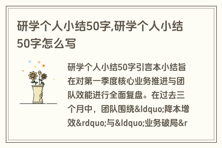 研学个人小结50字,研学个人小结50字怎么写