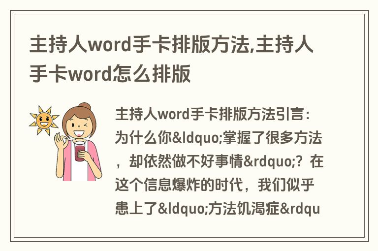主持人word手卡排版方法,主持人手卡word怎么排版