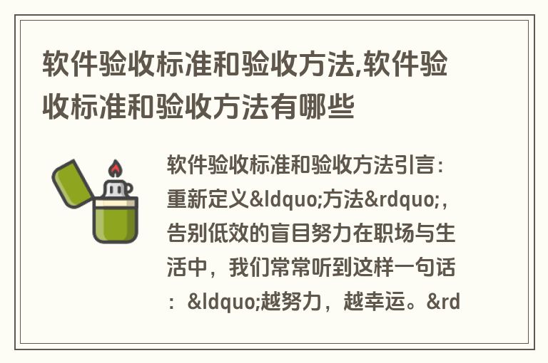 软件验收标准和验收方法,软件验收标准和验收方法有哪些