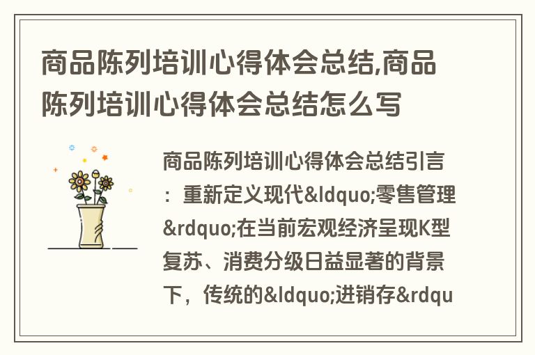 商品陈列培训心得体会总结,商品陈列培训心得体会总结怎么写