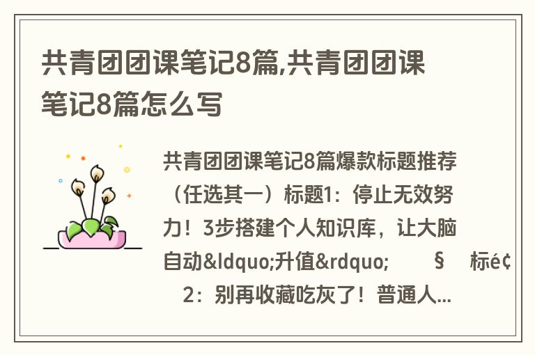 共青团团课笔记8篇,共青团团课笔记8篇怎么写