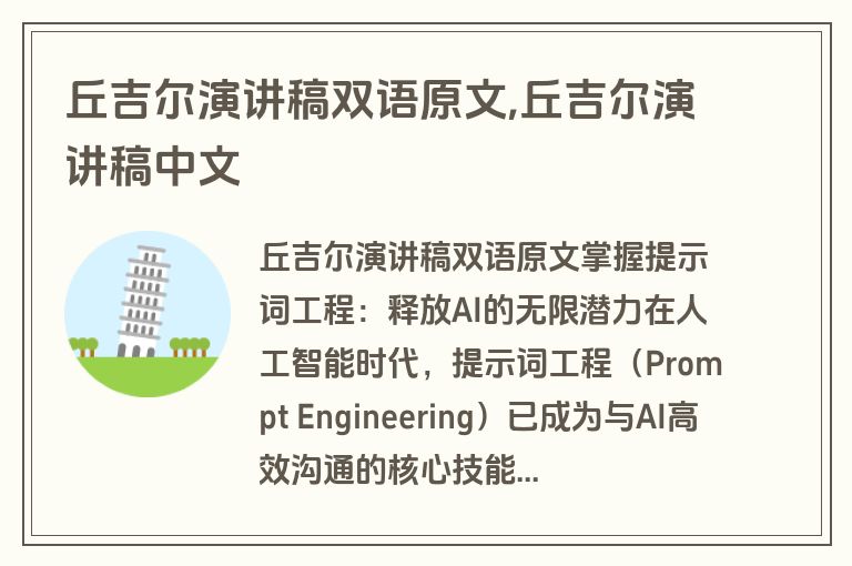丘吉尔演讲稿双语原文,丘吉尔演讲稿中文