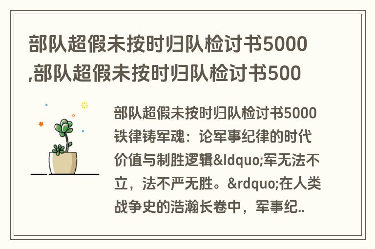 部队超假未按时归队检讨书5000,部队超假未按时归队检讨书5000字内容