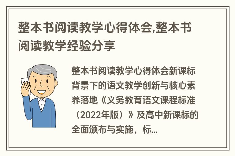 整本书阅读教学心得体会,整本书阅读教学经验分享