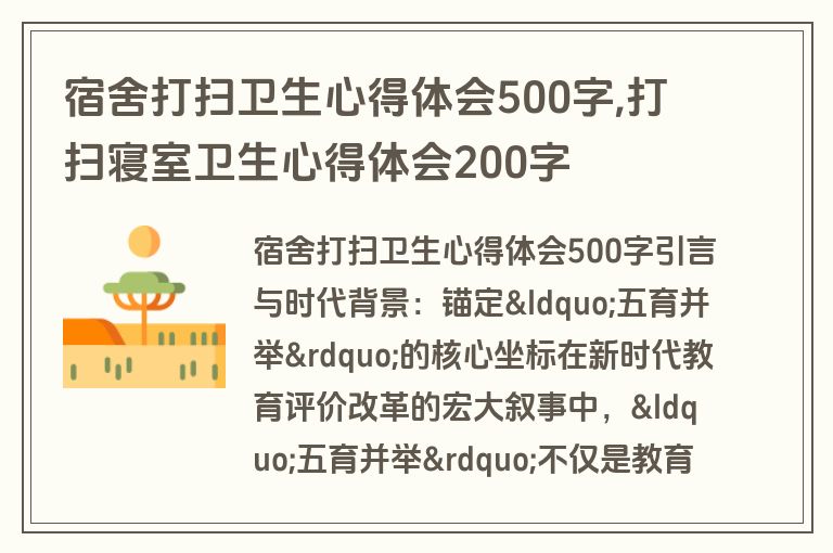宿舍打扫卫生心得体会500字,打扫寝室卫生心得体会200字