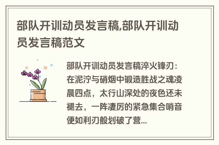 部队开训动员发言稿,部队开训动员发言稿范文