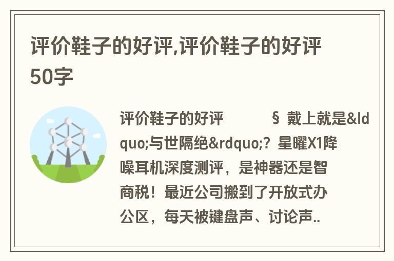 评价鞋子的好评,评价鞋子的好评50字