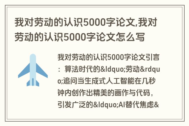 我对劳动的认识5000字论文,我对劳动的认识5000字论文怎么写