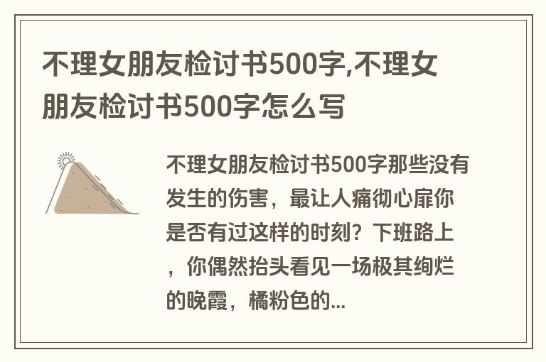 不理女朋友检讨书500字,不理女朋友检讨书500字怎么写