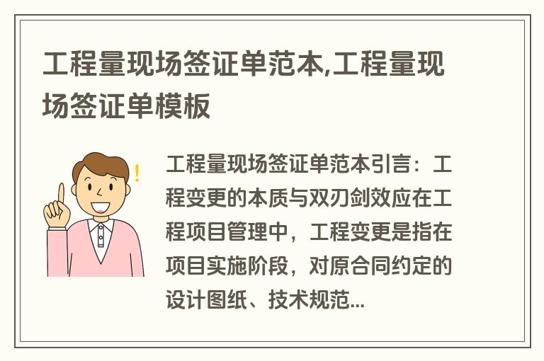 工程量现场签证单范本,工程量现场签证单模板