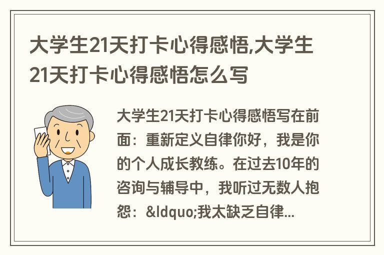 大学生21天打卡心得感悟,大学生21天打卡心得感悟怎么写