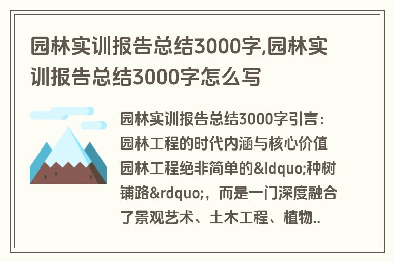 园林实训报告总结3000字,园林实训报告总结3000字怎么写