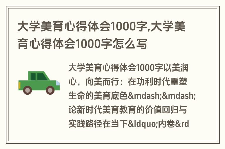 大学美育心得体会1000字,大学美育心得体会1000字怎么写