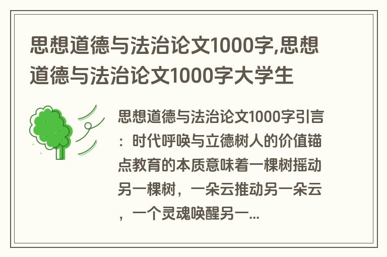 思想道德与法治论文1000字,思想道德与法治论文1000字大学生