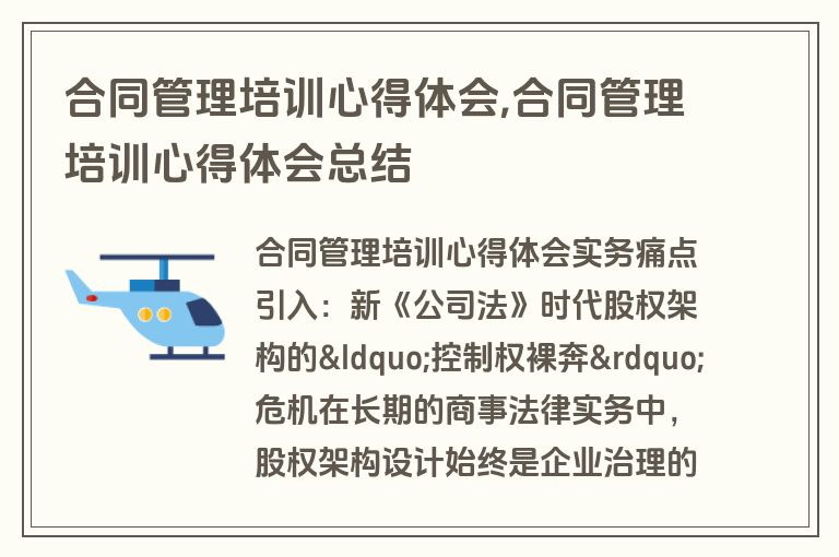 合同管理培训心得体会,合同管理培训心得体会总结