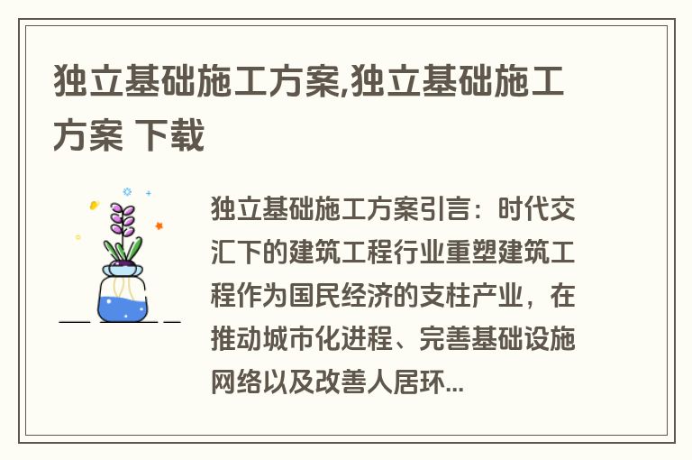 独立基础施工方案,独立基础施工方案 下载