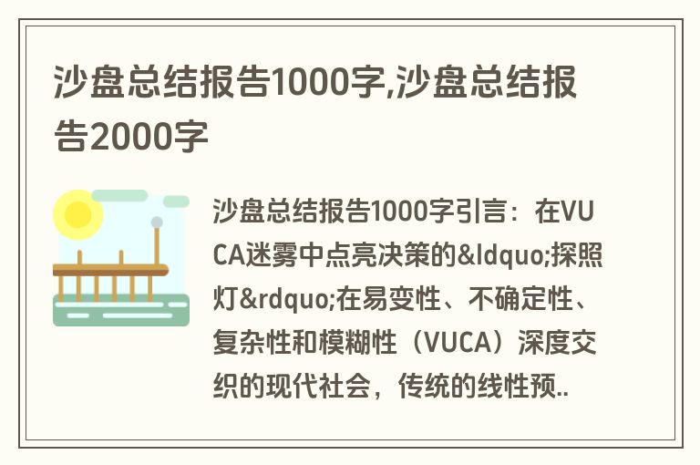 沙盘总结报告1000字,沙盘总结报告2000字