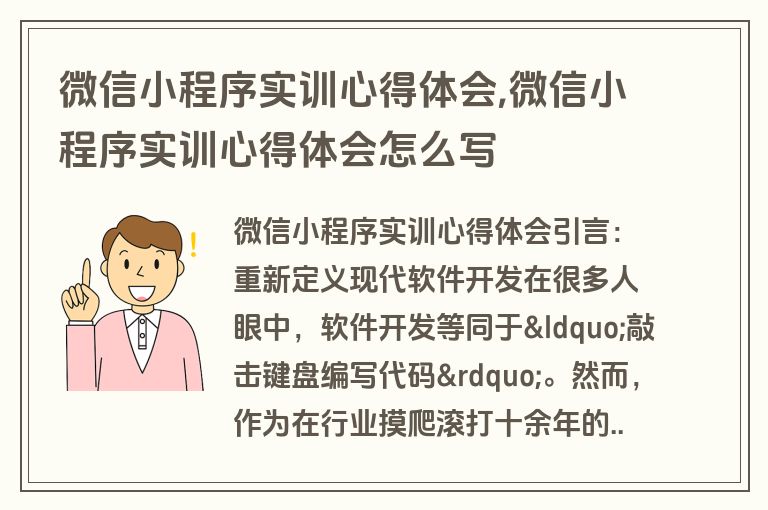 微信小程序实训心得体会,微信小程序实训心得体会怎么写