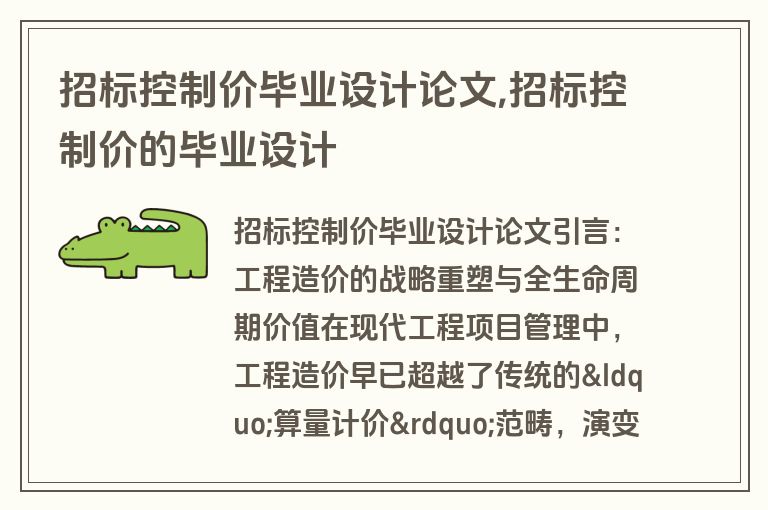 招标控制价毕业设计论文,招标控制价的毕业设计