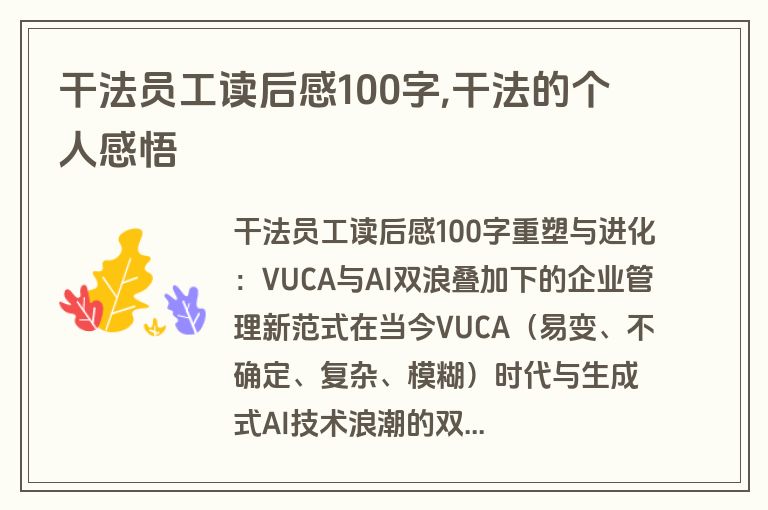 干法员工读后感100字,干法的个人感悟