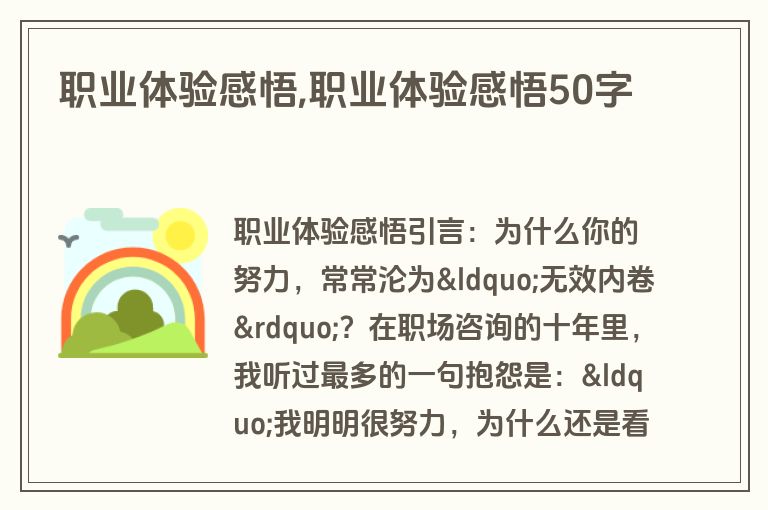职业体验感悟,职业体验感悟50字