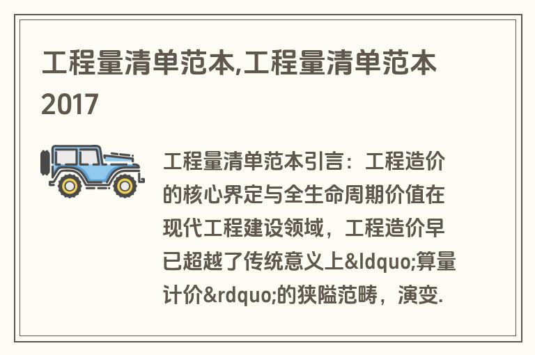 工程量清单范本,工程量清单范本2017