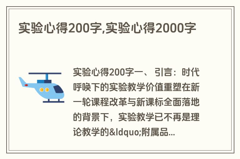 实验心得200字,实验心得2000字