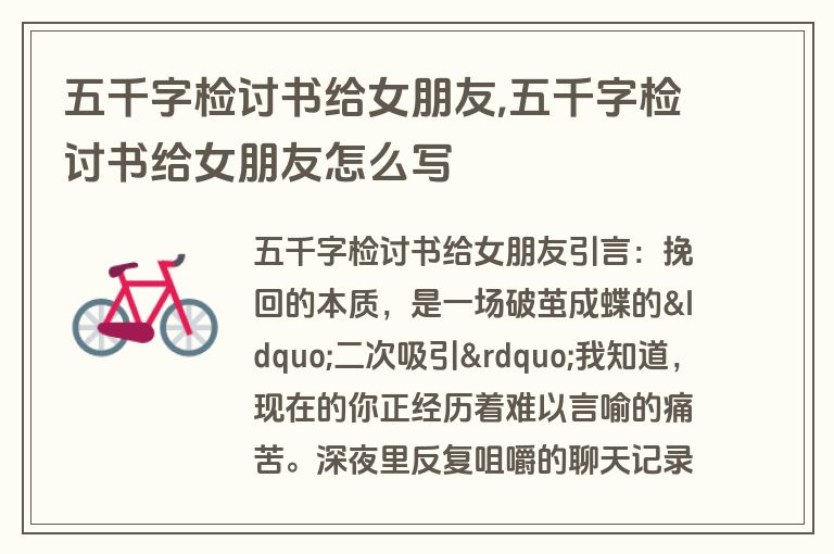 五千字检讨书给女朋友,五千字检讨书给女朋友怎么写