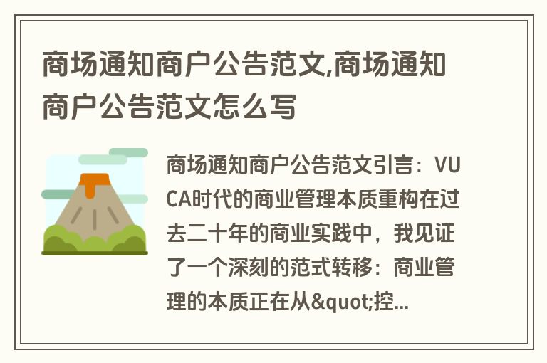 商场通知商户公告范文,商场通知商户公告范文怎么写