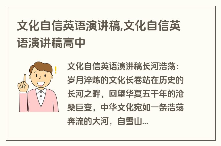 文化自信英语演讲稿,文化自信英语演讲稿高中