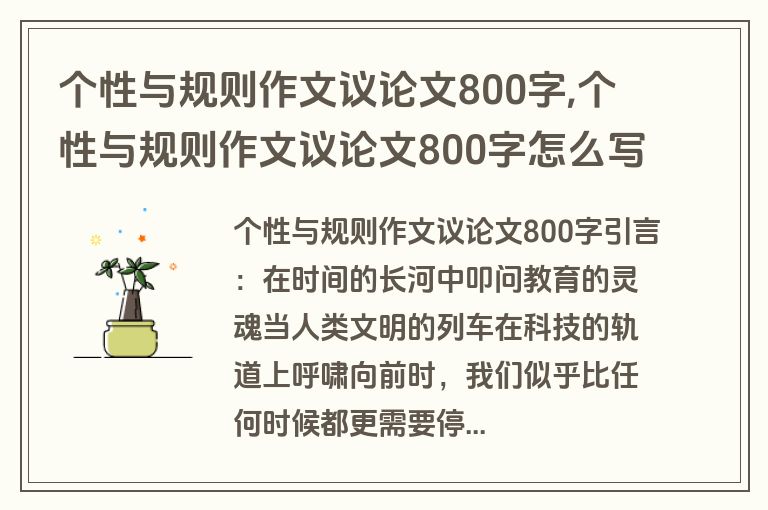 个性与规则作文议论文800字,个性与规则作文议论文800字怎么写
