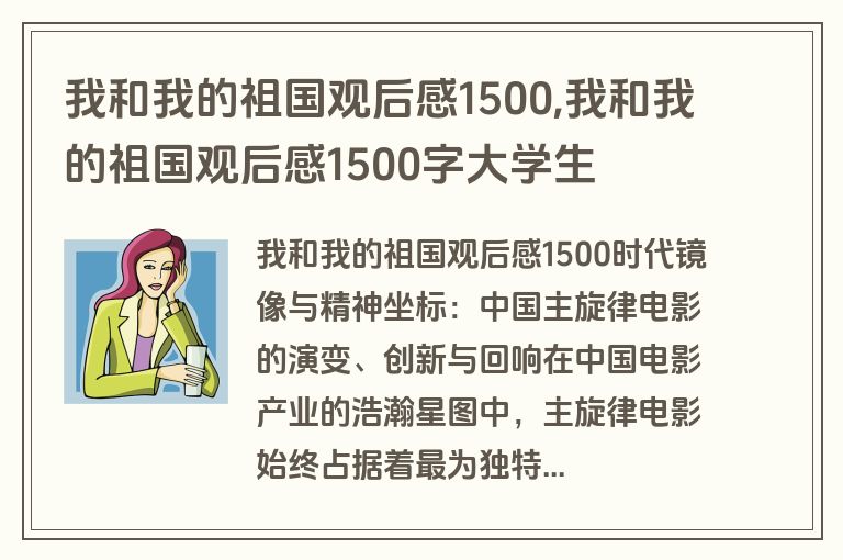 我和我的祖国观后感1500,我和我的祖国观后感1500字大学生