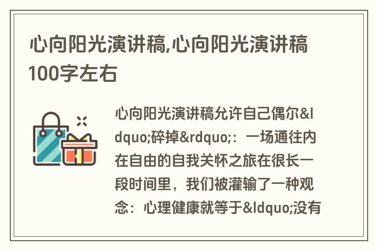 心向阳光演讲稿,心向阳光演讲稿100字左右