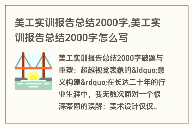美工实训报告总结2000字,美工实训报告总结2000字怎么写