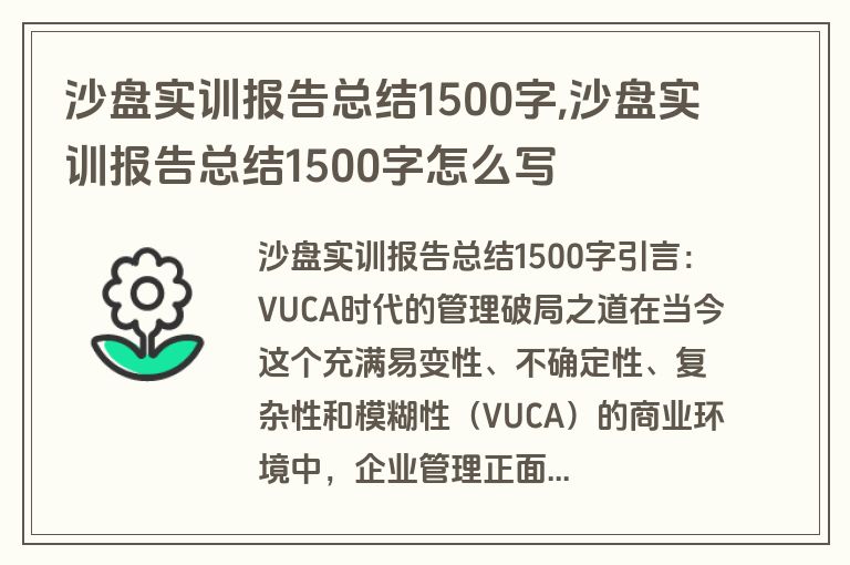 沙盘实训报告总结1500字,沙盘实训报告总结1500字怎么写