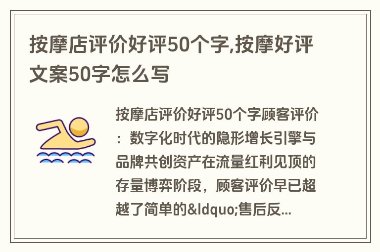 按摩店评价好评50个字,按摩好评文案50字怎么写