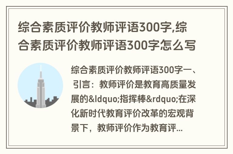 综合素质评价教师评语300字,综合素质评价教师评语300字怎么写