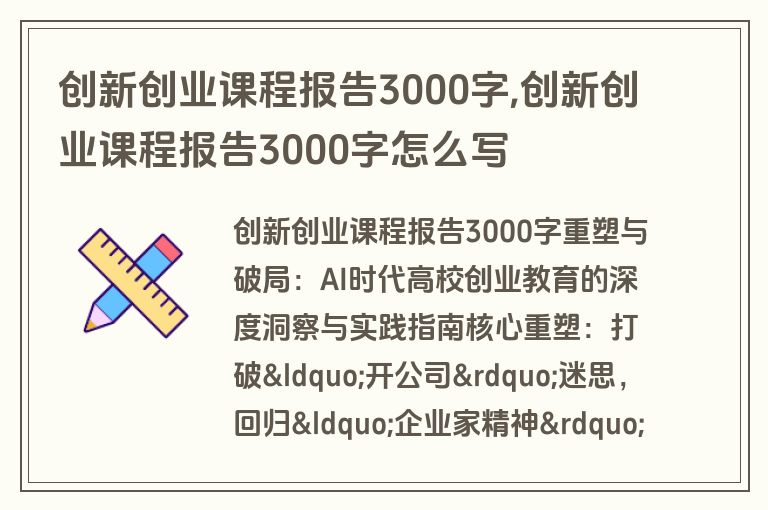 创新创业课程报告3000字,创新创业课程报告3000字怎么写